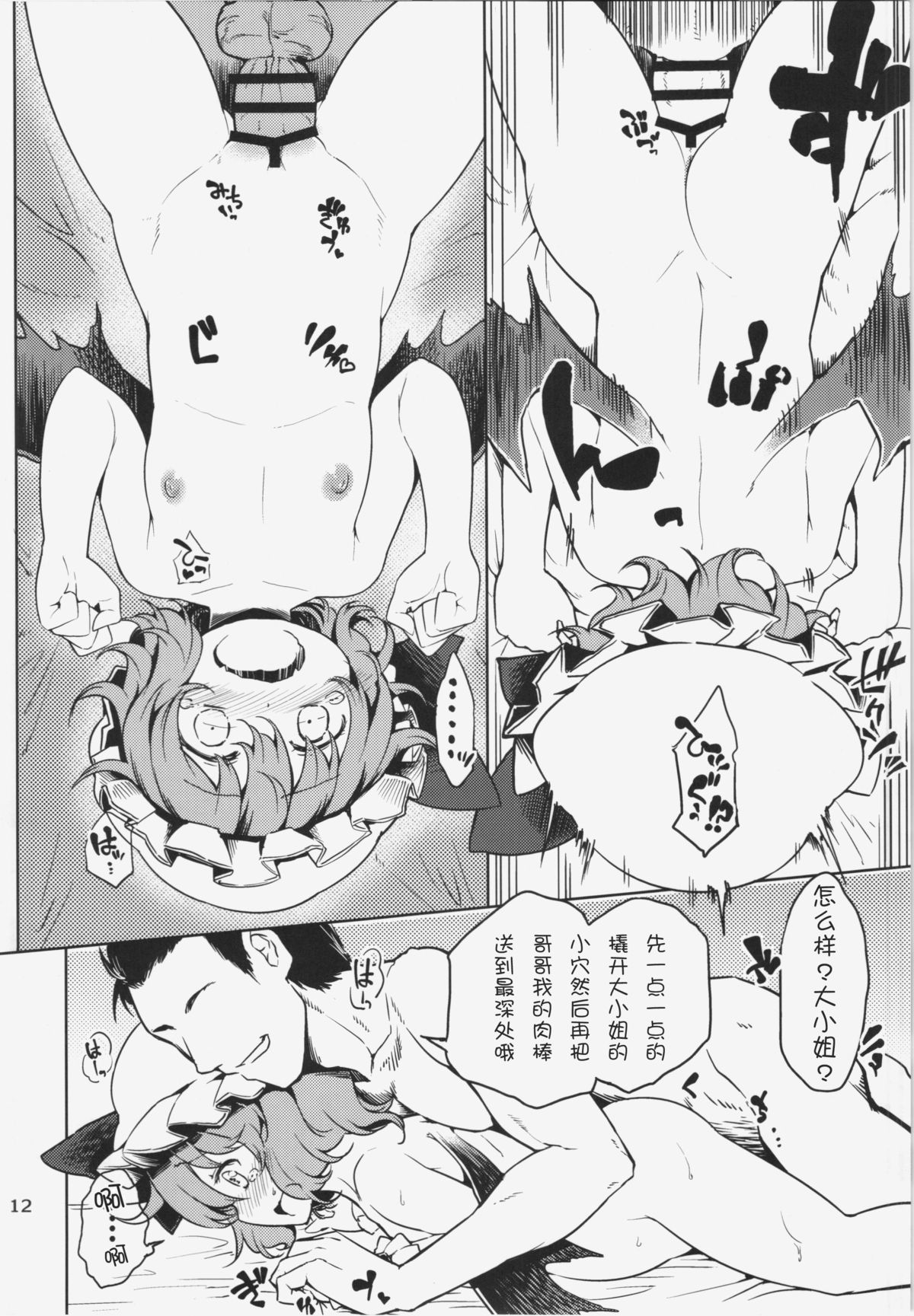 (C87) [Area-S (Dra)] Remilia Ojou-sama ni Ikenai Koto Suru Hon (Touhou Project) [Chinese] [kanade汉化组] page 13 full