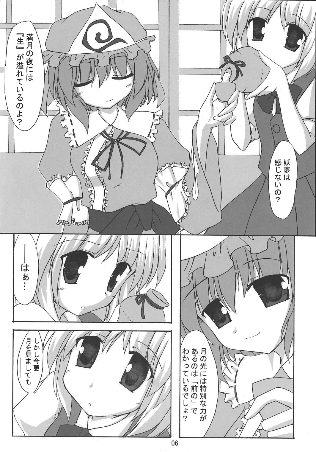 (SC31) [Yuugen Jikkou (Gonzaburo-)] Muyuu Gekka (Touhou Project) page 5 full