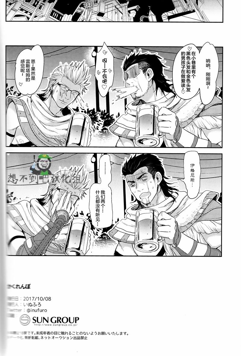 (SPARK12) [Inufuro] Kakurenbo (Final Fantasy XV) [Chinese] [想不到吧汉化组] page 20 full