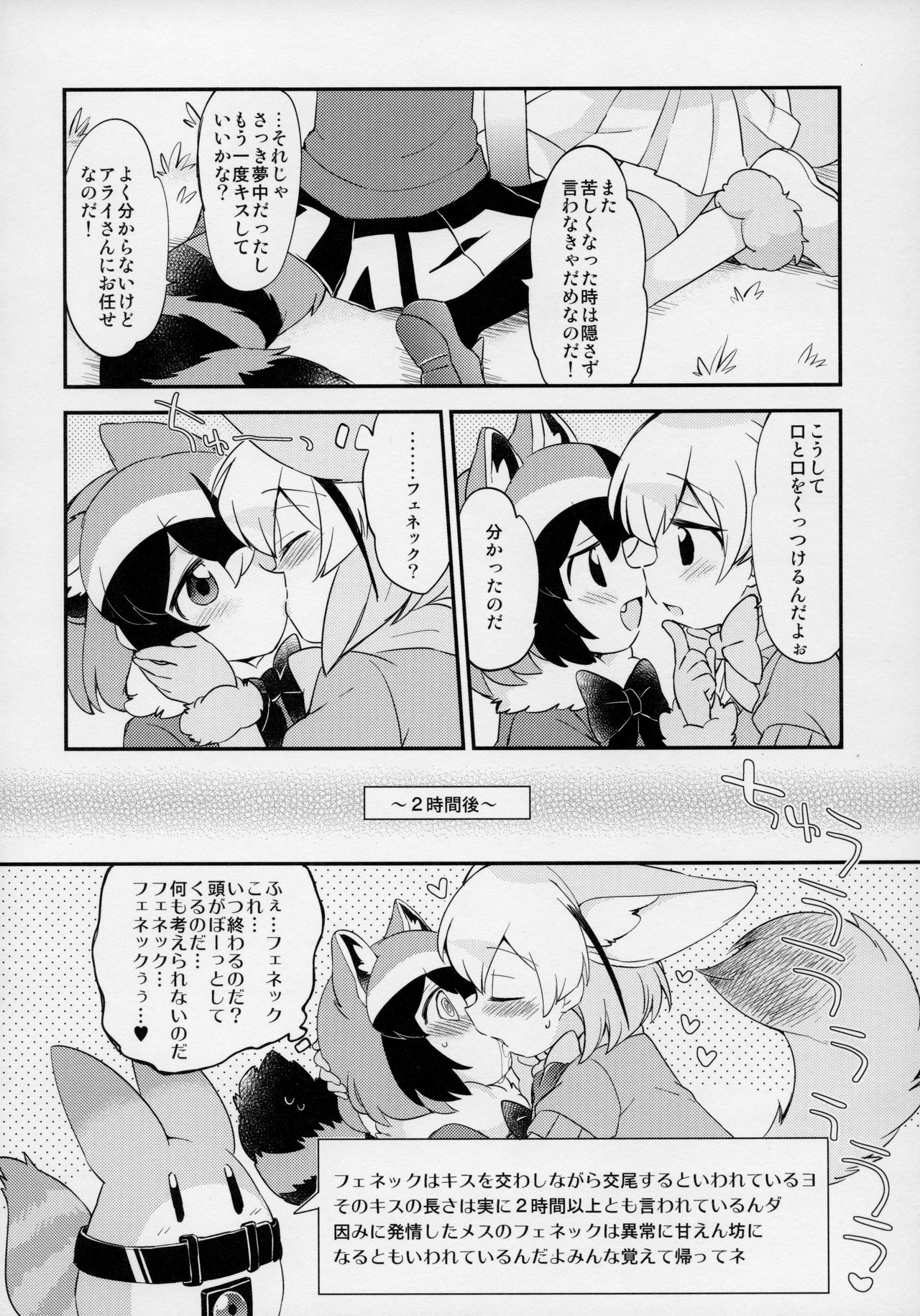 (Japariket 3) [Sarasara Chazuke (Various)] Yuri Ecchihou (Kemono Friends) page 13 full