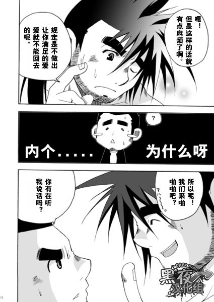 [USURAMEGATONKACHI (Ohtsuka Sora)] Kamisama Nante Iranai Jou [Chinese] [黑夜汉化组] page 13 full