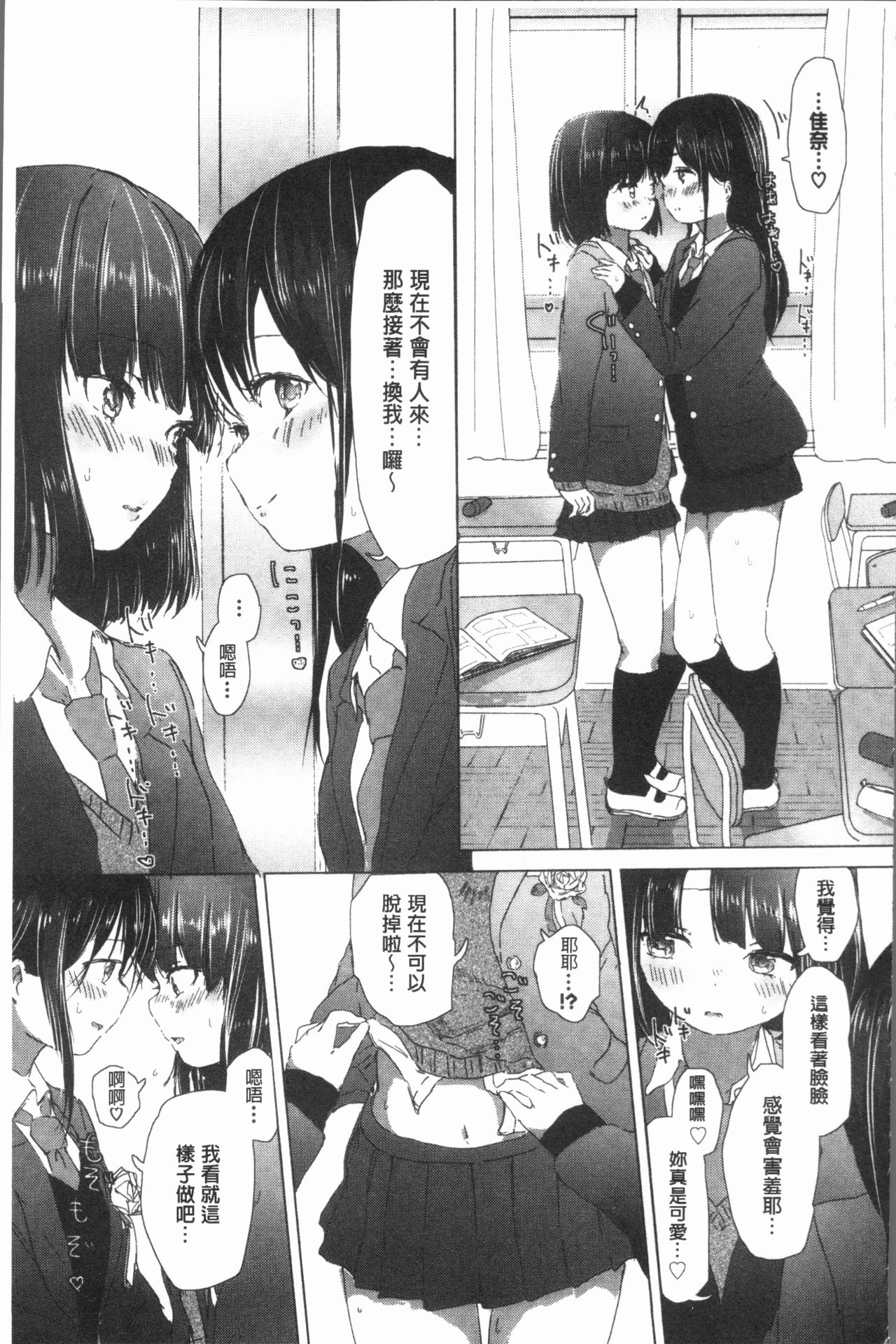 [syou] Yuri no Tsubomi ga Saku Koro ni [Chinese] page 67 full