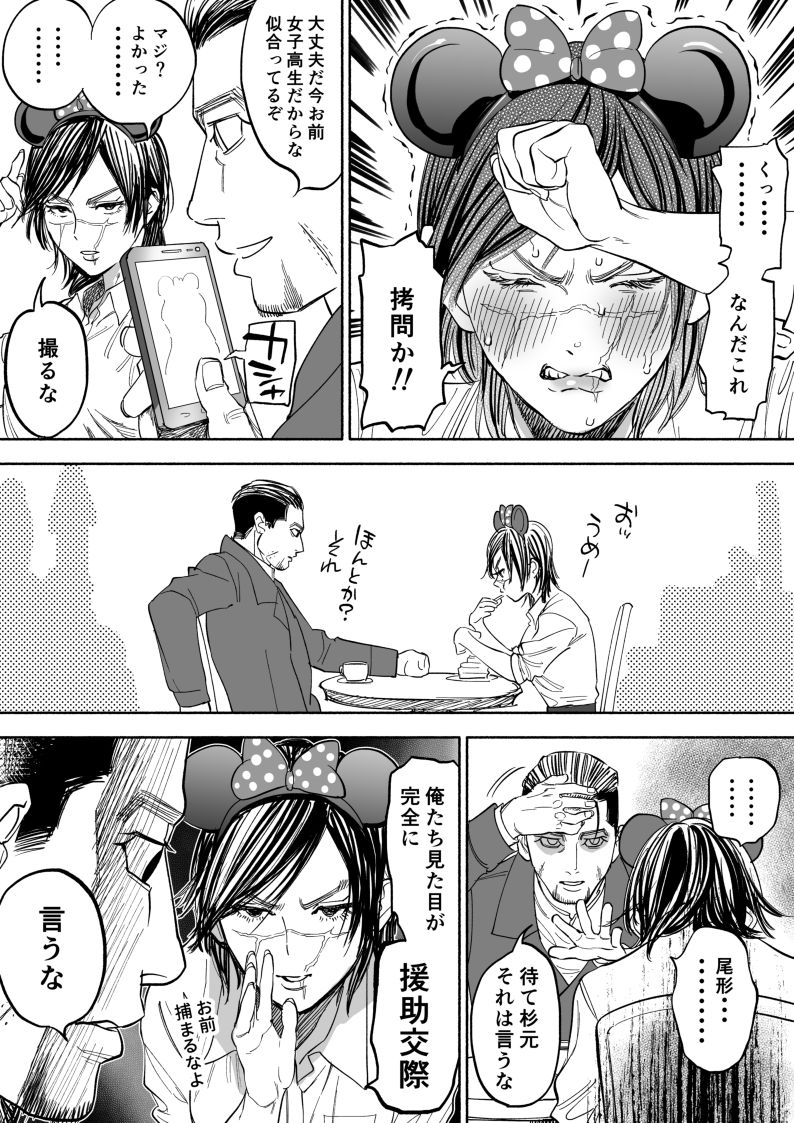 [Nishida] JK Sugimoto to Ogata (Golden Kamuy) page 5 full