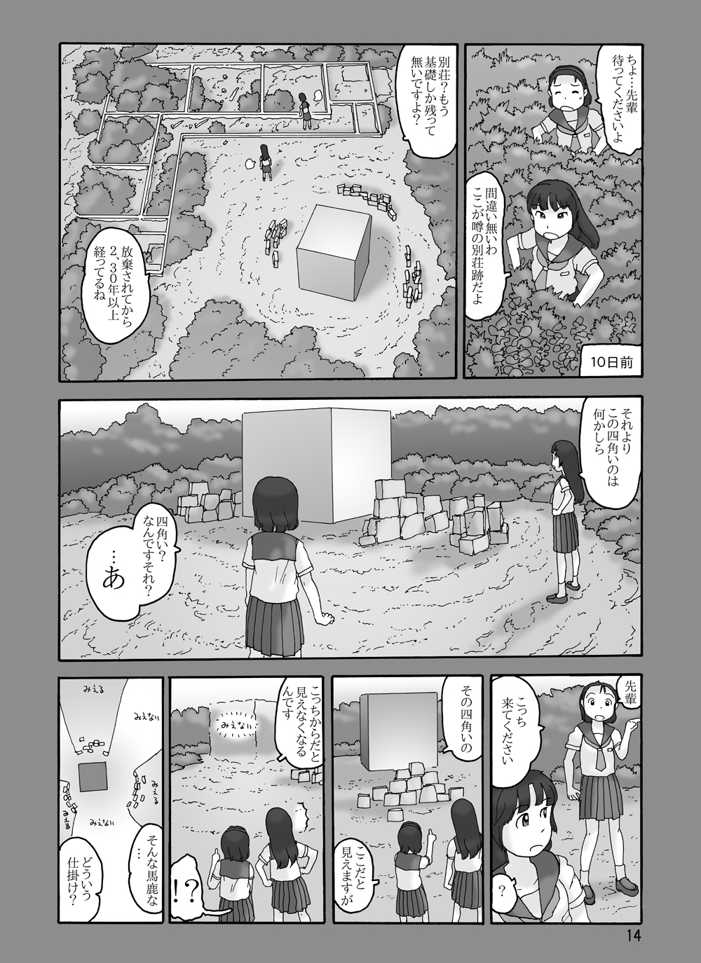 (C82) [Awatake (Awatake Takahiro)] Sofu no Ie page 13 full