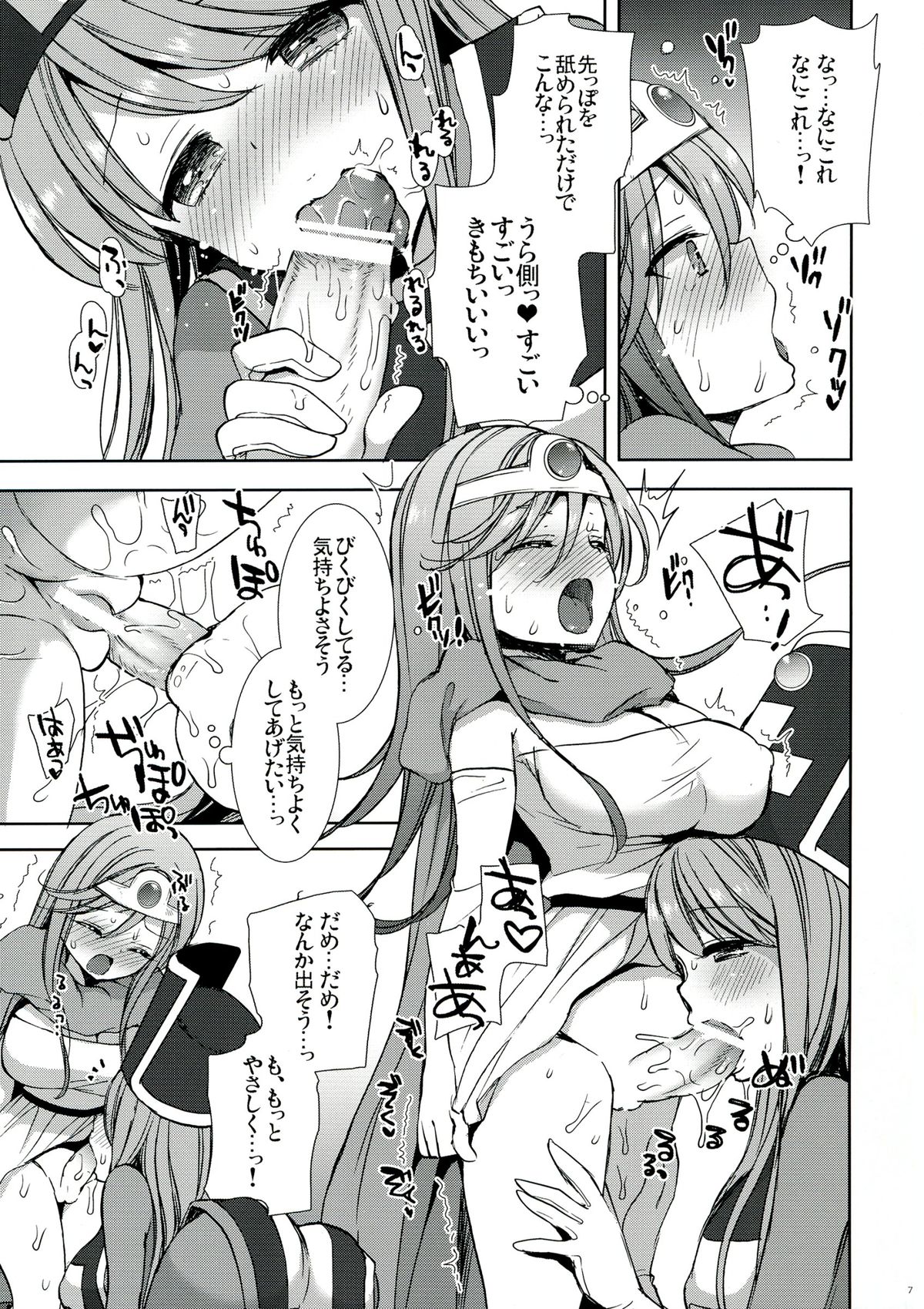 (C84) [CASMANIA (Mozuya Murasaki)] Kenja-san to Souryo-san (Dragon Quest III) page 7 full