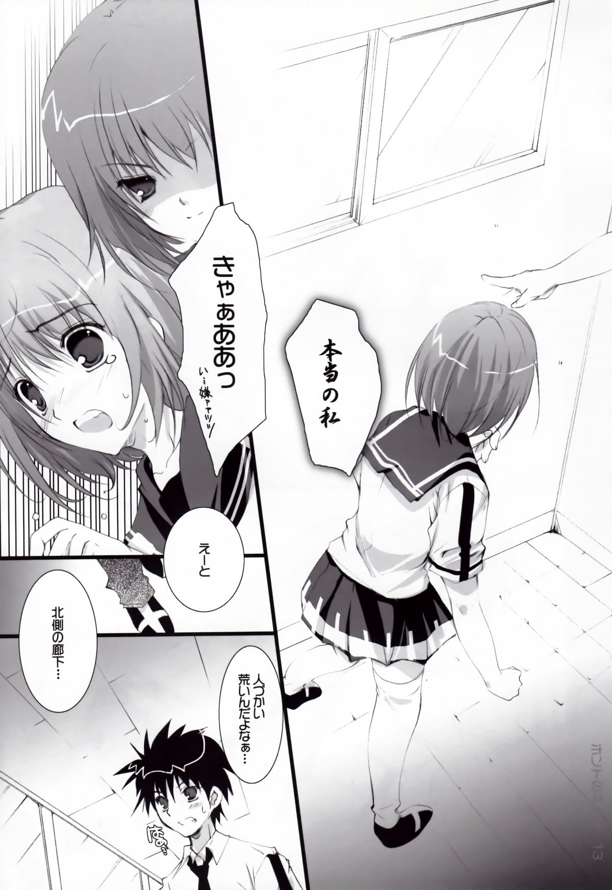 (C72) [Pink ChuChu (Mikeou)] Honto no Kimochi (Mx0) page 13 full