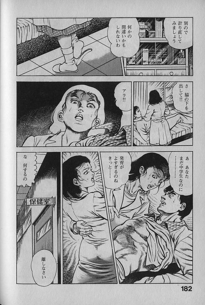 [Maeda Toshio] Urotsukidouji 1 page 179 full