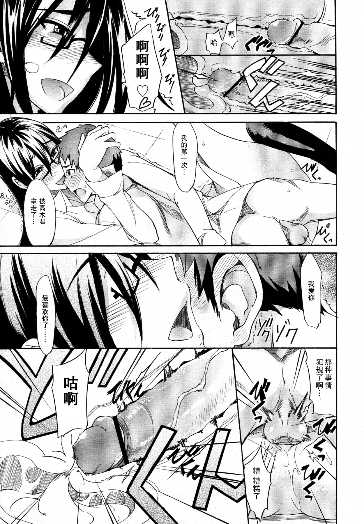 [isao] Ookime na Kanojo [Chinese] [瓜皮汉化] page 17 full