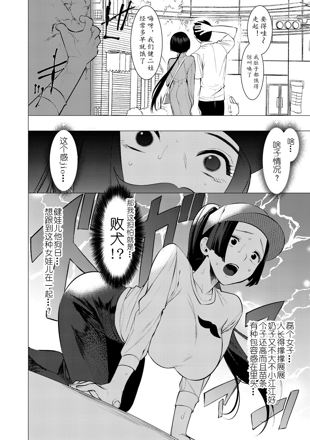 [Hontoku] Saotsuki Honey to Doukyo Seikatsu Ch. 3 [Chinese][鬼迷日眼的莱科少校个人川话化] page 6 full