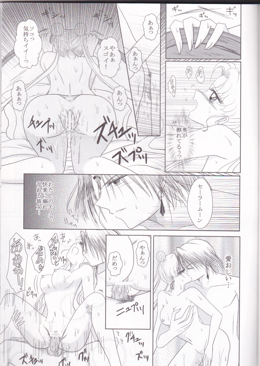 (C82) [MoE (Eiri)] Kuroi Tsuki ni Michibikare (Sailor Moon) page 23 full