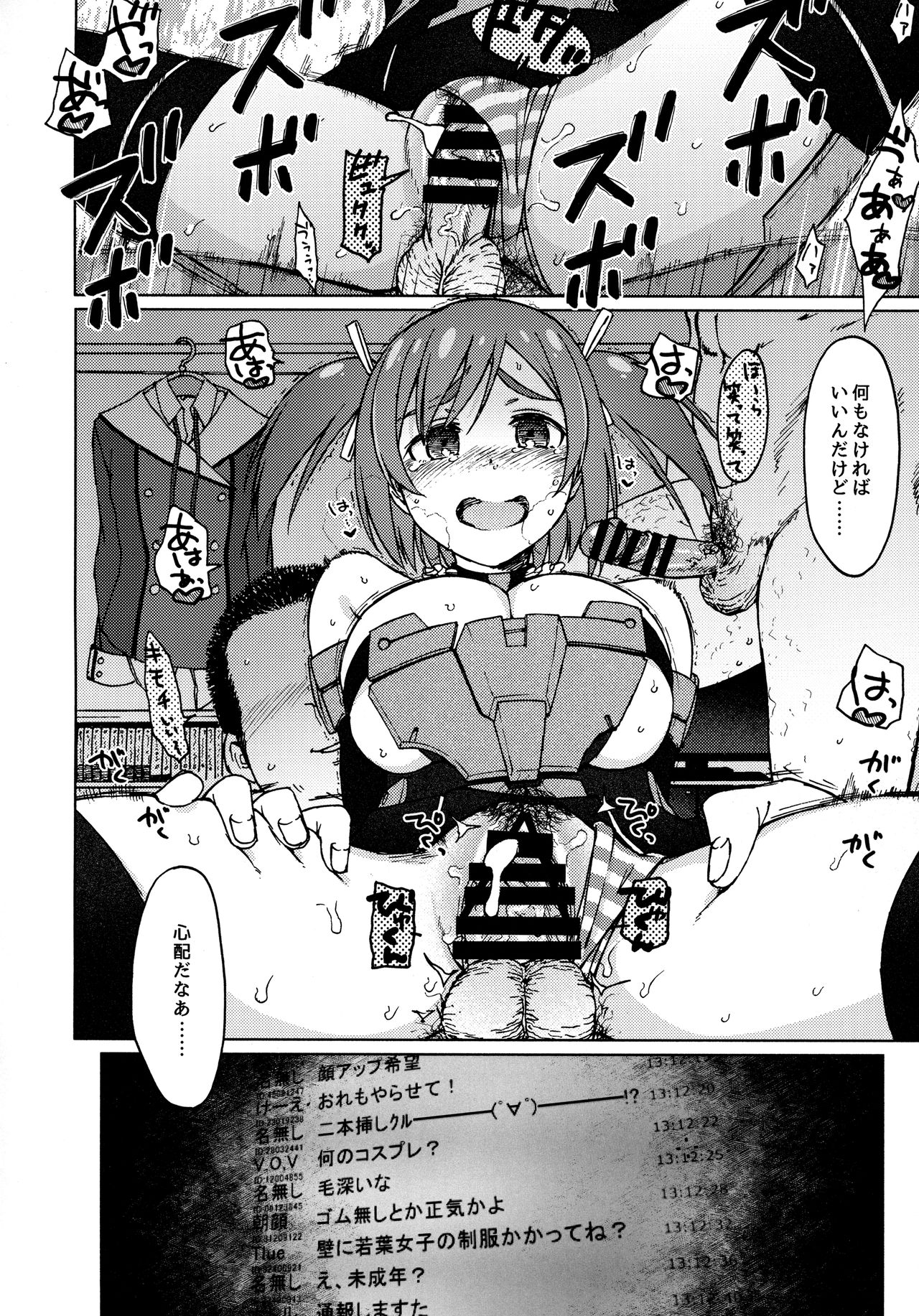 [S Shoten (3e)] GREEN MIND (Frame Arms Girl) page 21 full