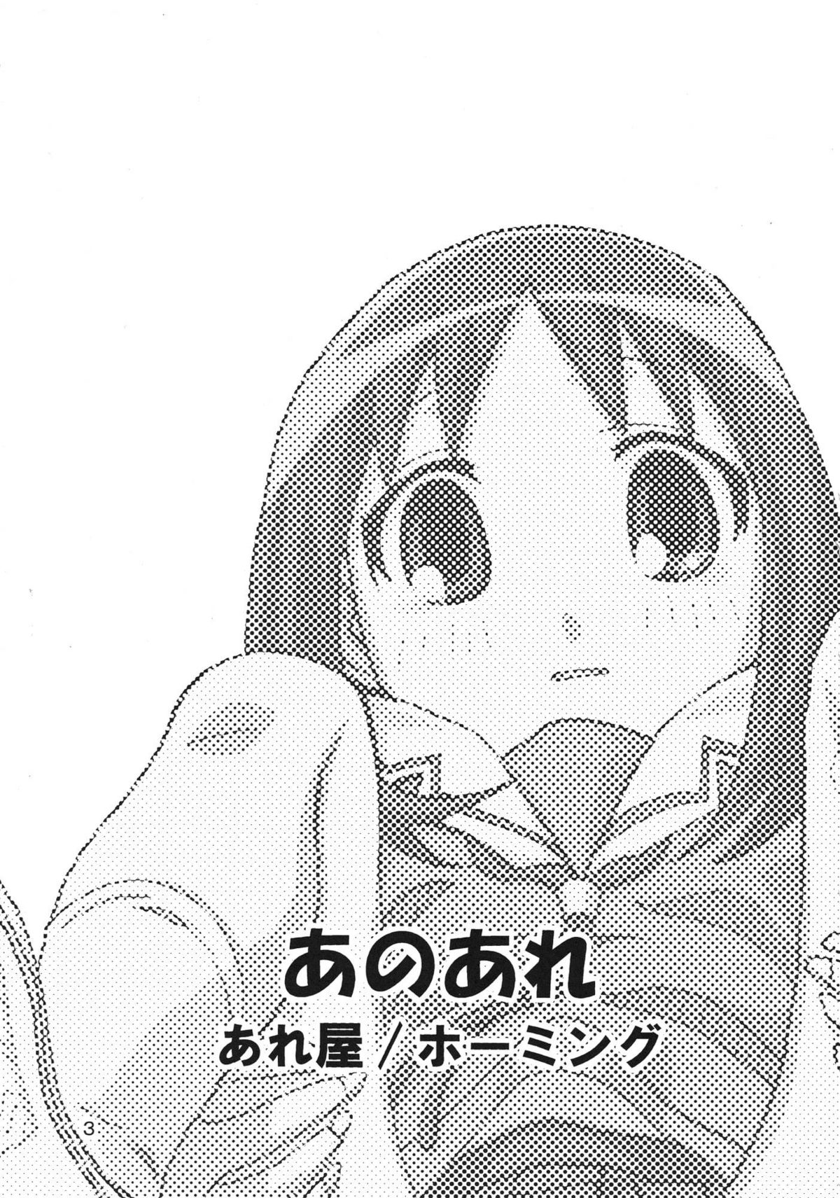 [Areya (Homing)] Ano-Are (Azumanga-Daioh) page 3 full