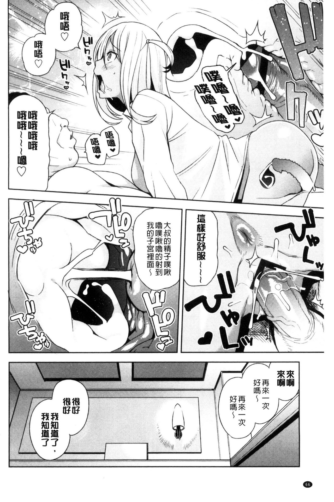 [Tamagoro] Doutei Danshi Kousei Iinkai [Chinese] page 73 full