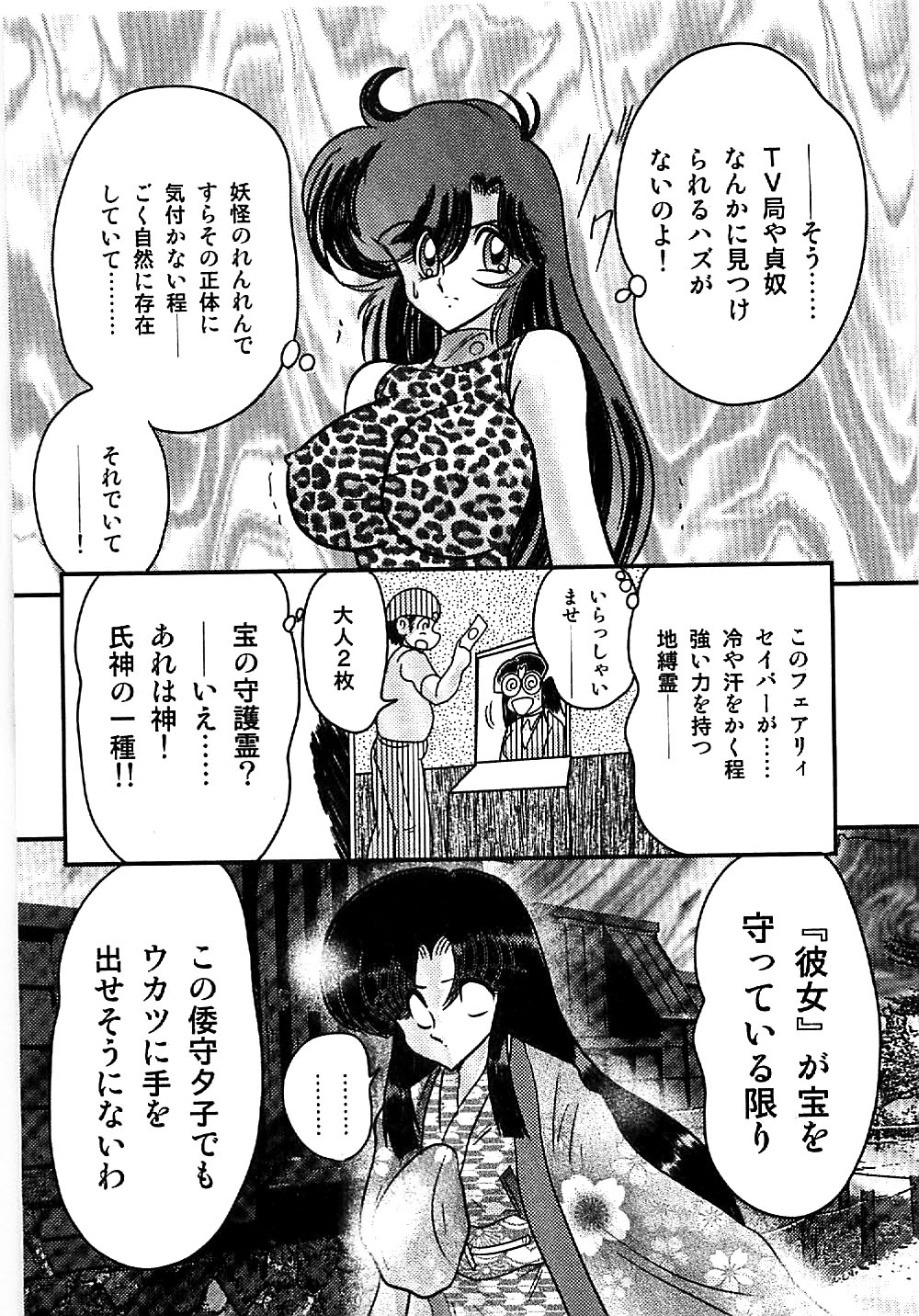 [Kamitou Masaki] Seirei Tokusou Fairy Saber Tengudan no Inbou page 20 full