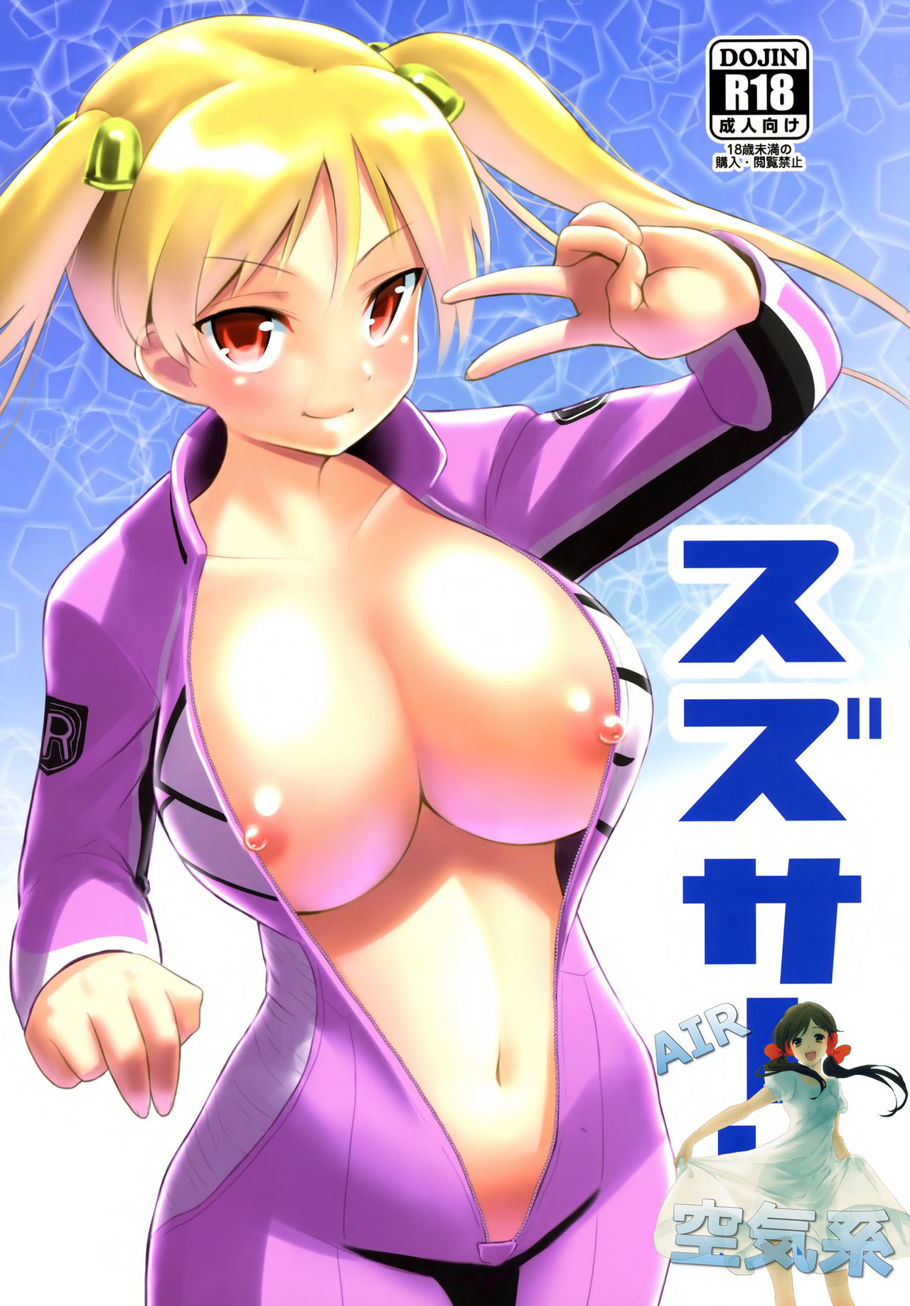 (COMIC1☆10) [Mukuge (Mukuge)] SuzuCir!! (Bakuon!!) [Chinese] [空気系☆漢化] page 2 full