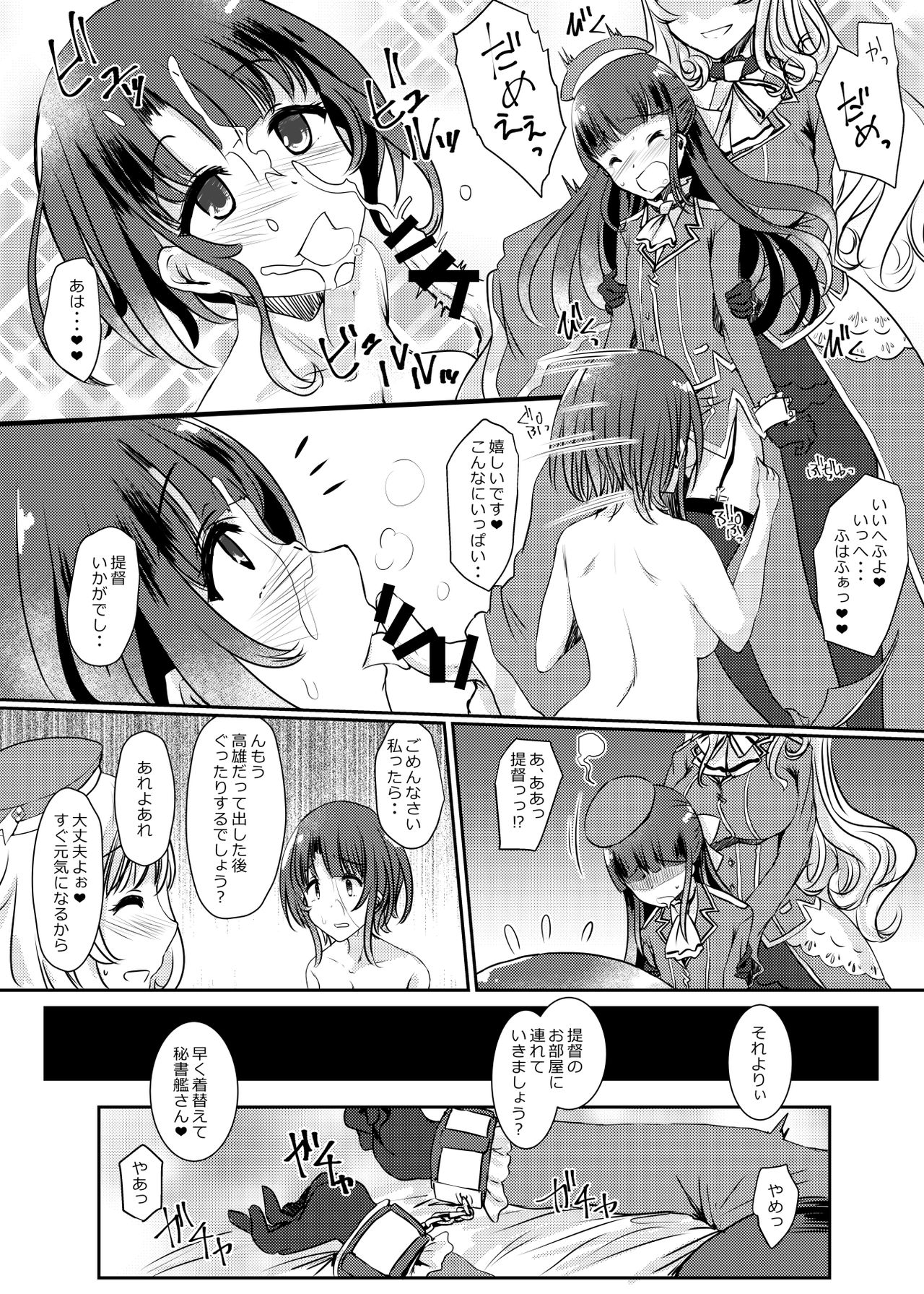 [Tsubakitei (Minase)] Ai ni somete ~Takao Atago Hen~ (Kantai Collection -KanColle-) [Digital] page 18 full