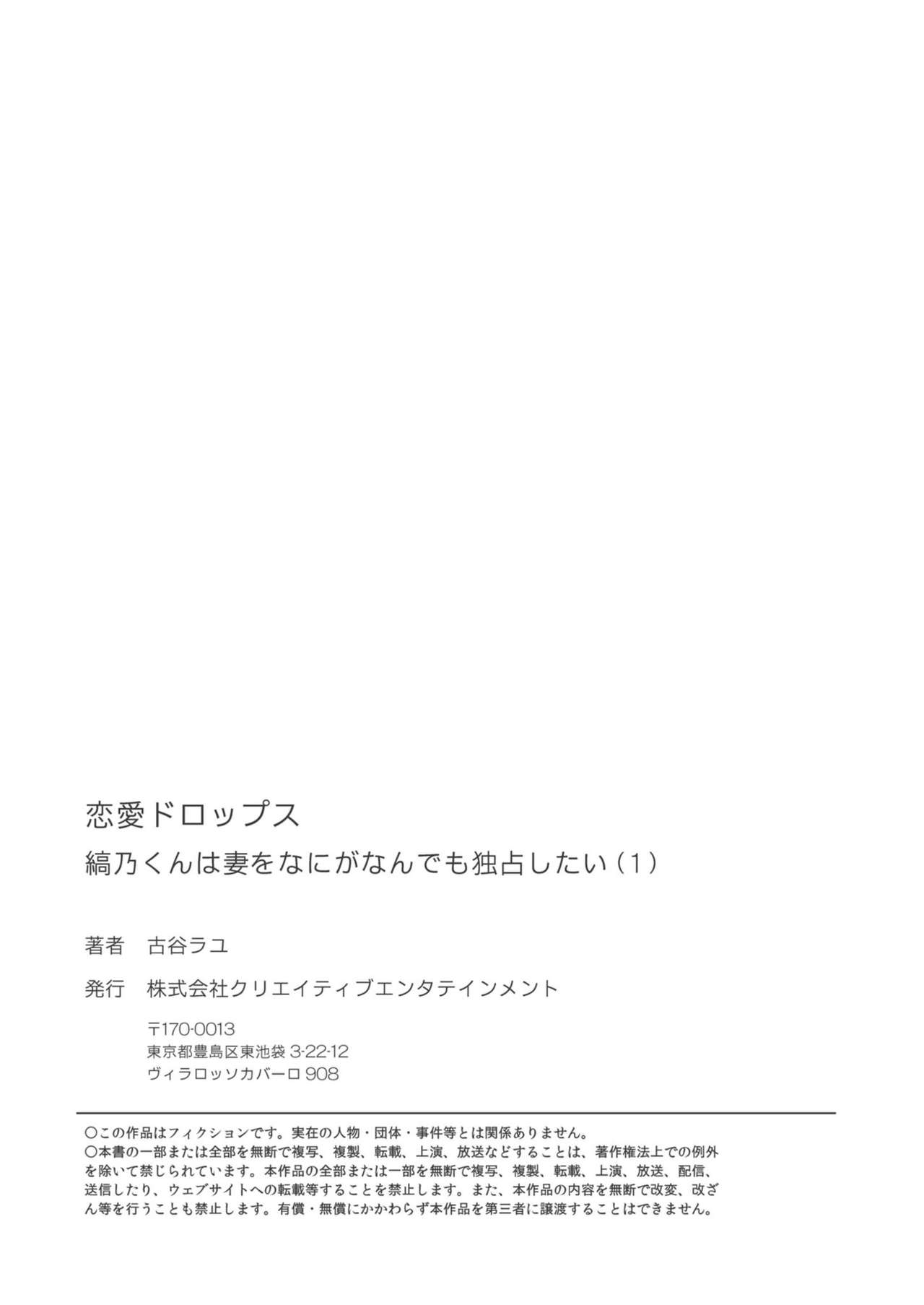 [古谷ラユ] 縞乃くんは妻をなにがなんでも独占したい 第1-4話 page 27 full