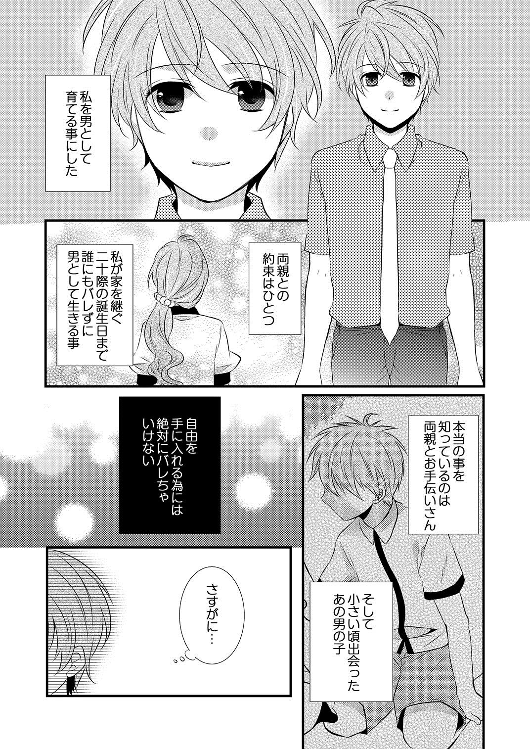 [Daigorou] Kedamono Danshi to Black Keiyaku Josou Danshi ni Shitsukerareteimasu page 6 full