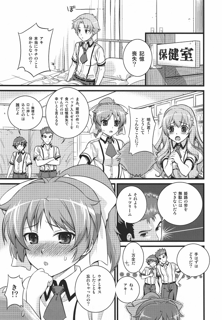 [Maniac Street (Sugaishi)] Actors (Baka to Test to Shoukanjuu) page 3 full