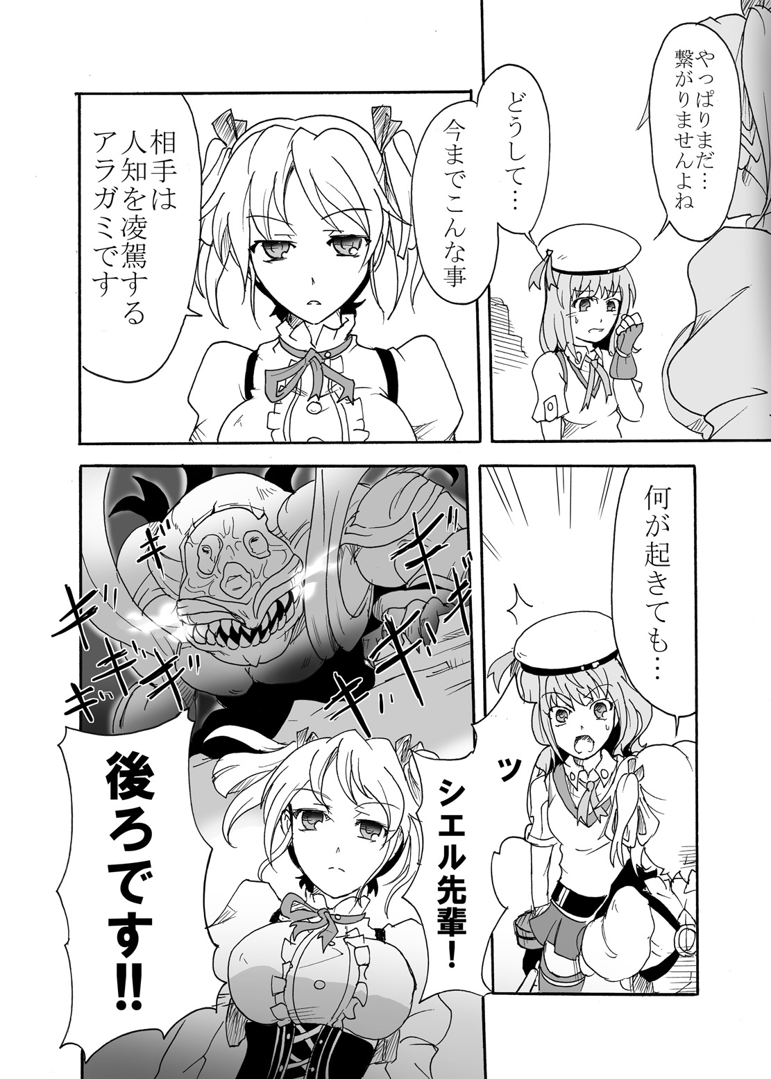 (Ryonaket 3) [Sugareya Shouten (Sugaleon)] Jinki Tsukai Sousaku Houkokusho (GOD EATER) page 5 full