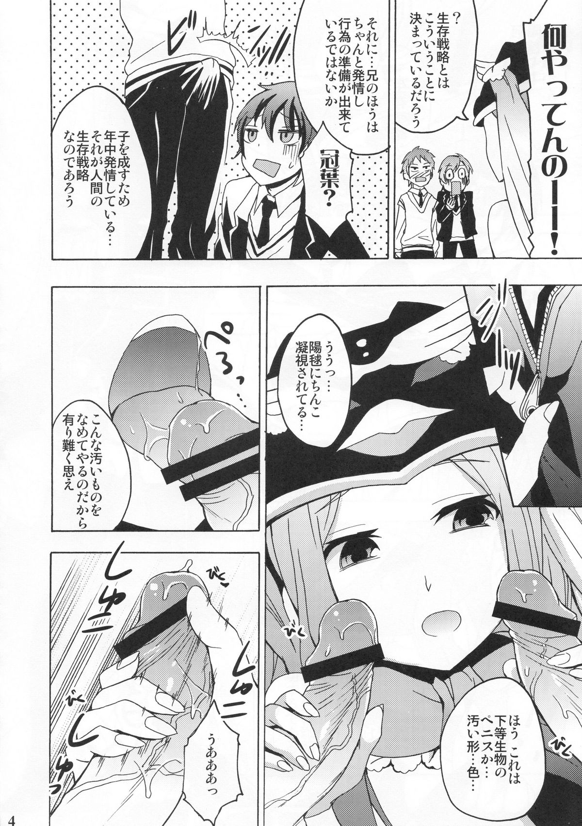 (C80) [Otabe Dynamites (Otabe Sakura)] Seizon Senryaku, Shimashouka (Mawaru Penguindrum) page 3 full