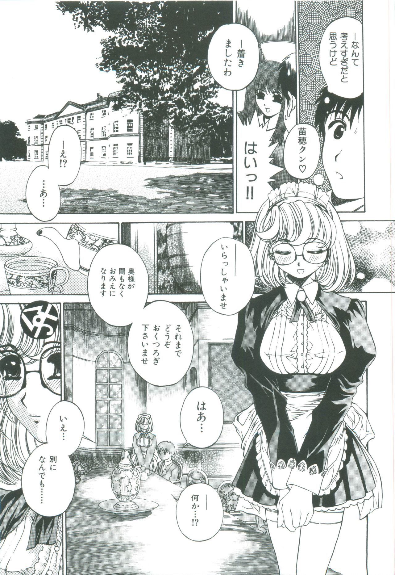 [Narita Kyousha] Bietsu no Toiki page 13 full