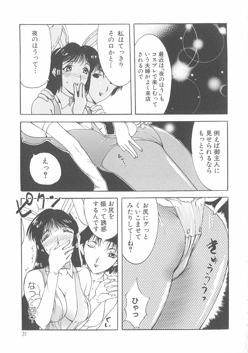 [Kusatsu Terunyo] Bitsuma - The Precious Wife - page 30 full