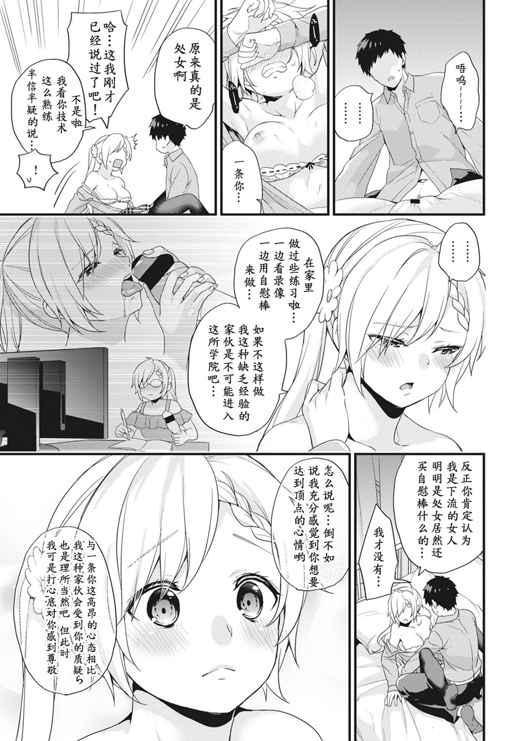 [sorani] AV Senmon Gakkou e Youkoso! Ch. 1 (COMIC Ananga Ranga Vol. 28) [Chinese] [鬼畜王汉化组] page 20 full