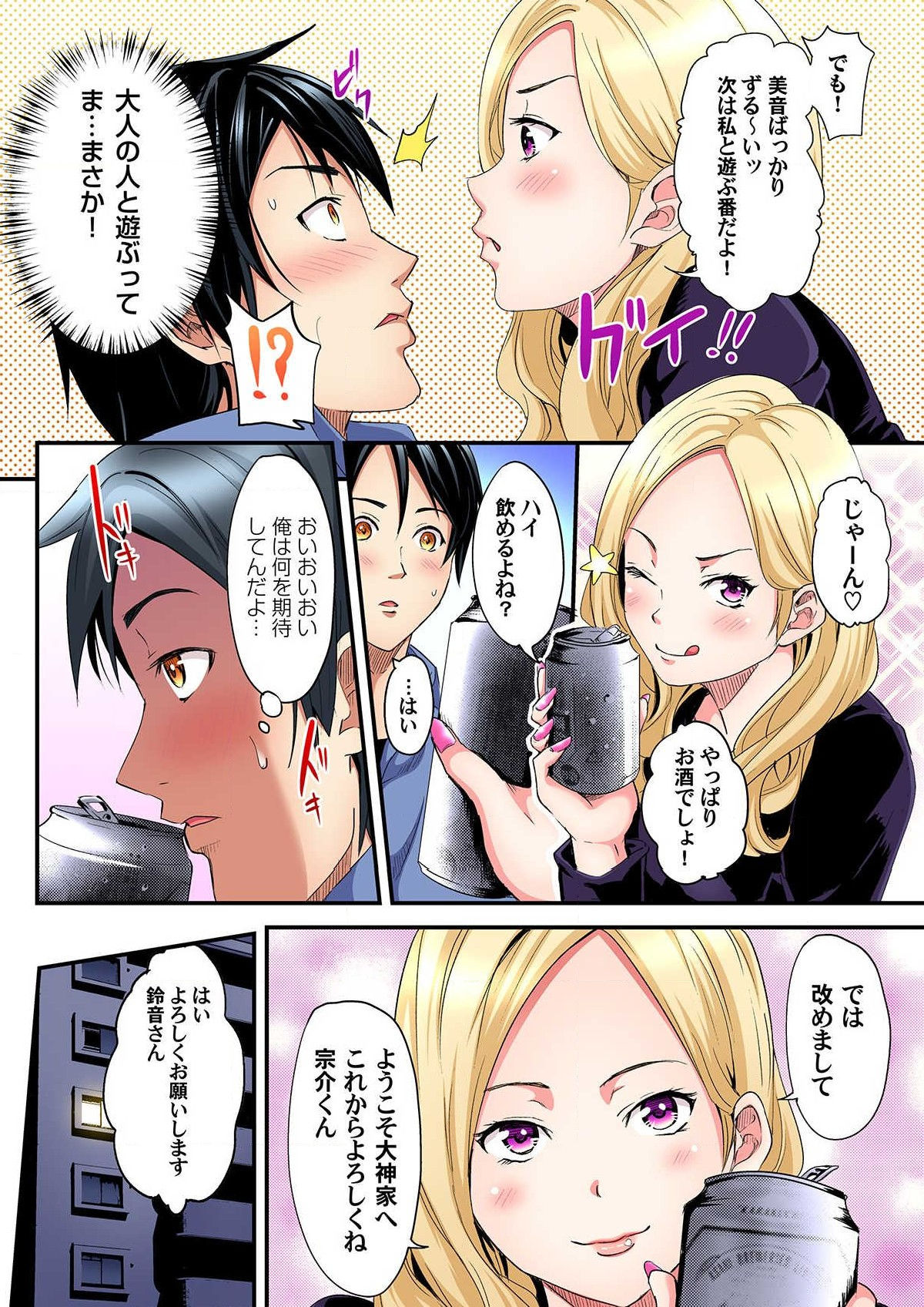 [Kuroto] Gyaru Mama to Pakopako SEX ~ Hitozuma no Chouzetsu Teku ni Majiiki Zetchou! Ch.1-2 page 9 full