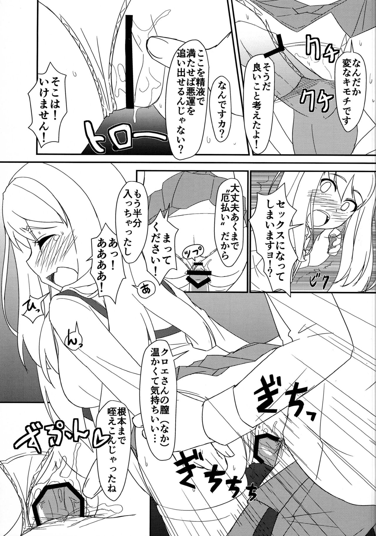 (C83) [Torinabe (Cla)] CHROE LEMARE Nano desu yo (Girl Friend BETA) page 8 full