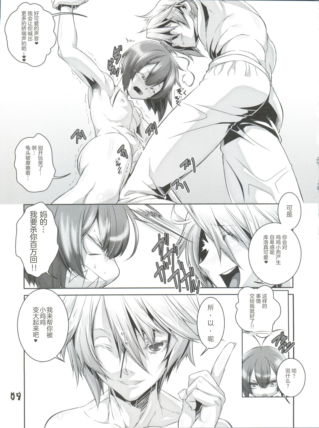 (C79) [Cafe Unlimited (Hiiragi Masaki)] Shounen Maid Curo-kun ~Yokuji You Hen~ [Chinese] [零食汉化组] page 10 full