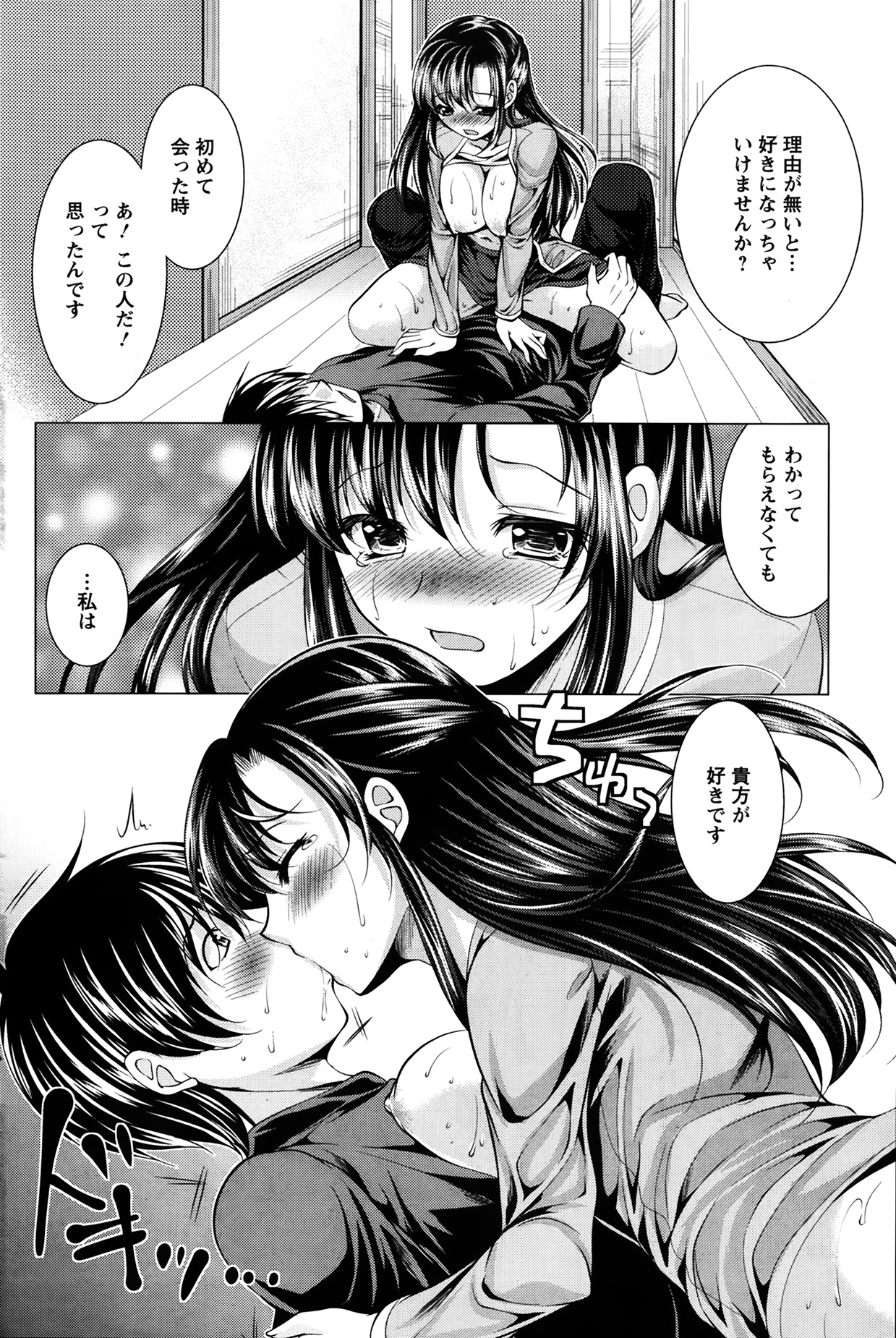 [Matsunami Rumi] Oshikake Fiancee Ch.1-6 page 48 full