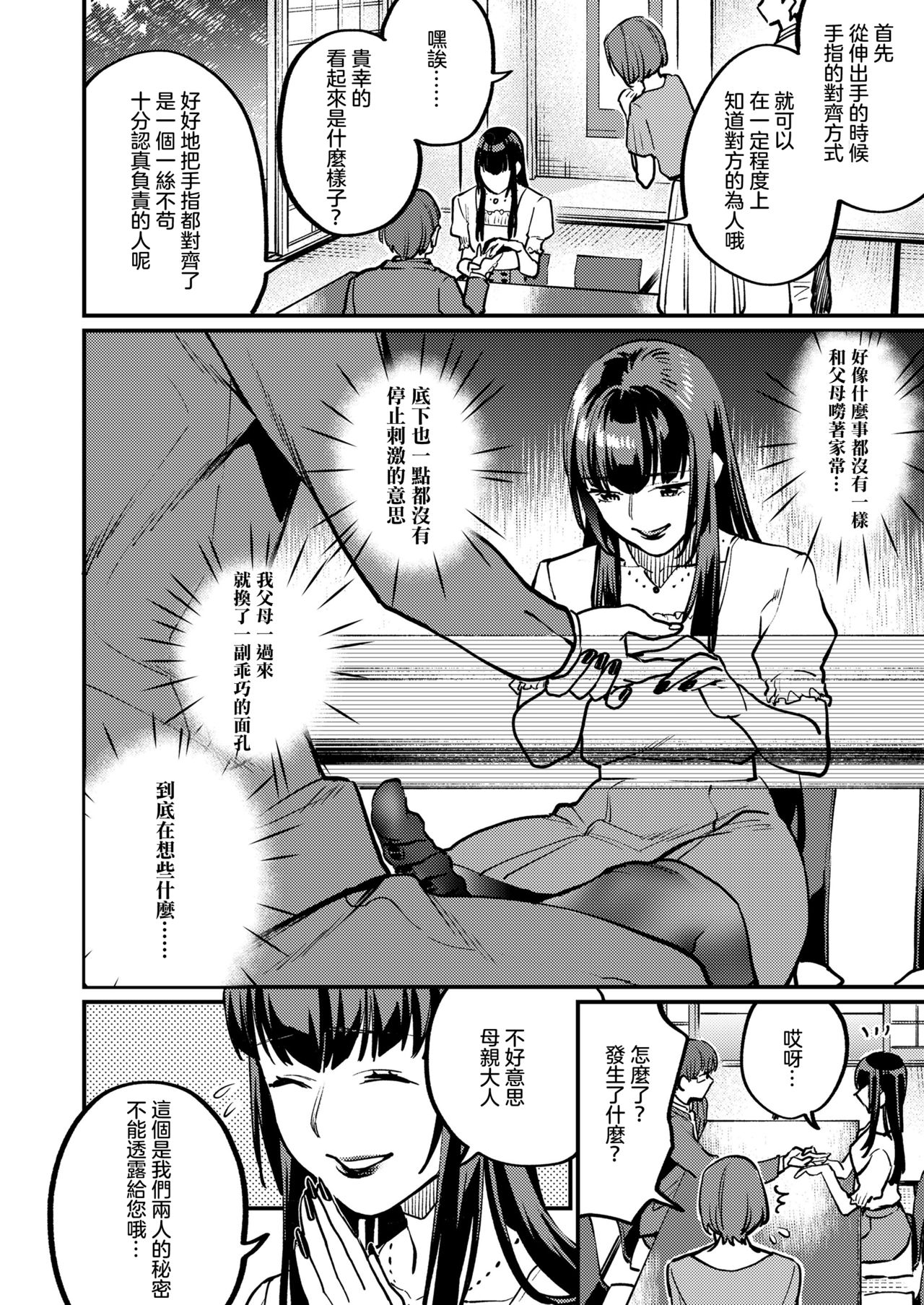 [Musha Sabu] Aishou Waikaga? (Girls forM Vol. 19) [Chinese] [沒有漢化] [Digital] page 11 full