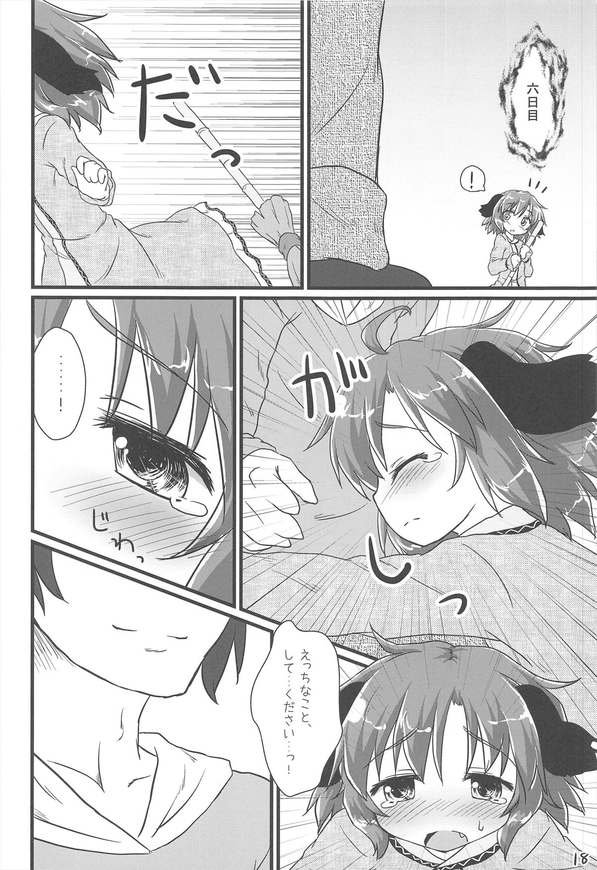 (Reitaisai SP2) [Gainamon (Natsu no Koucha)] Choukyou Syuukann (Touhou Project) page 18 full