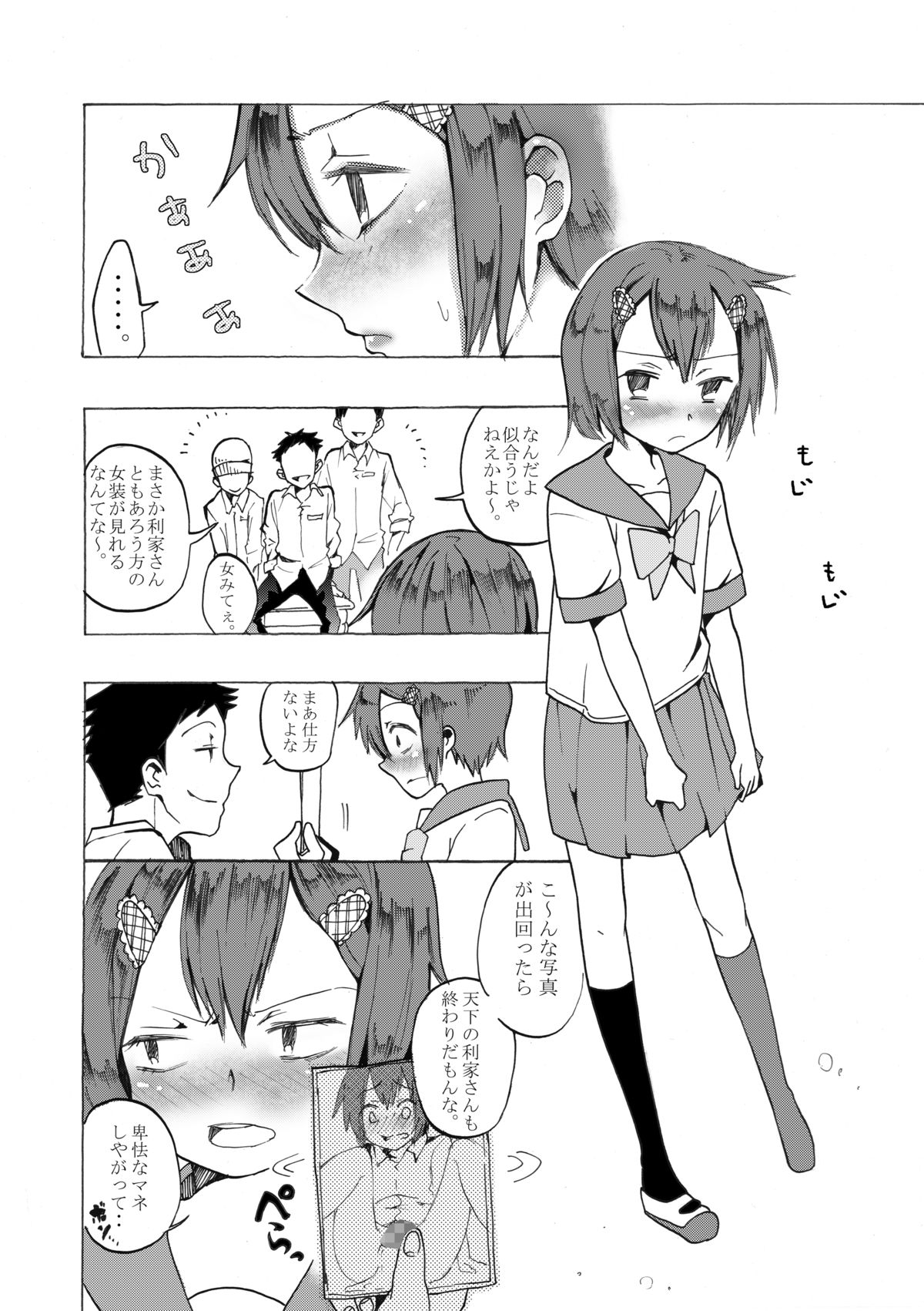 [Chijoku an] Rika-kun de Kisekae Asobi page 5 full