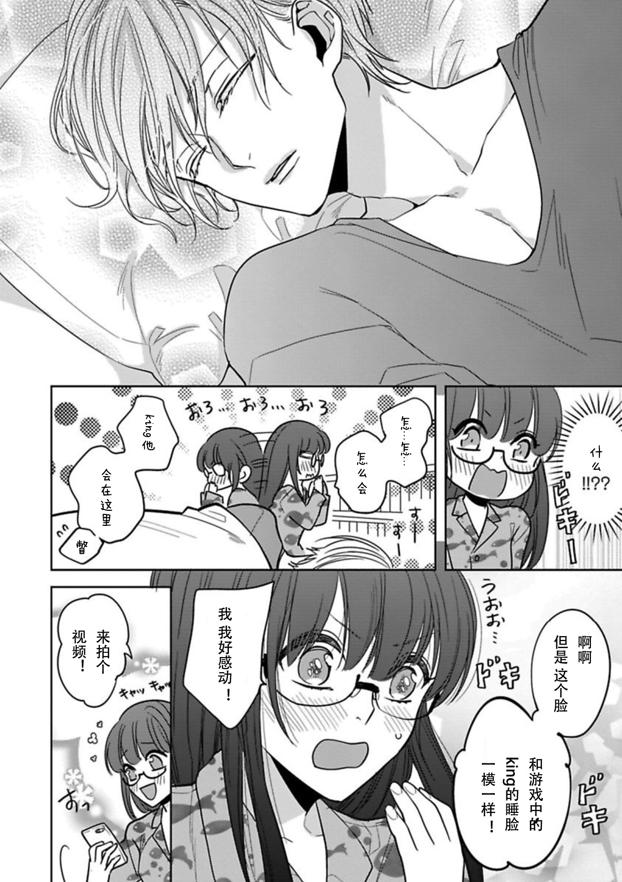 [Shima Kanan] King to watasi03 [凡士林个人汉化] page 3 full