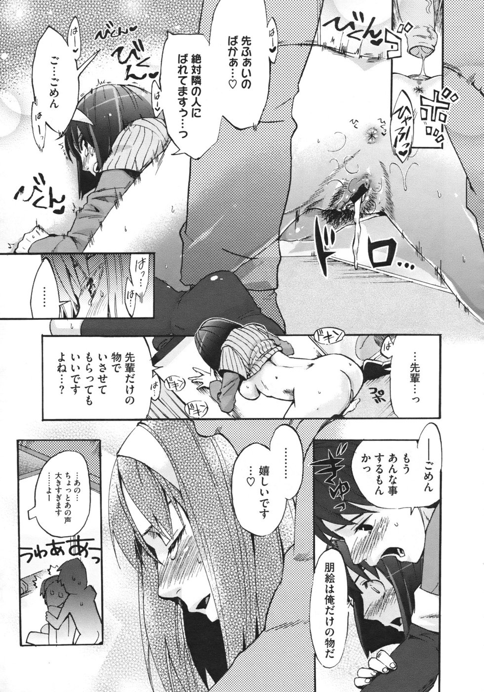 [Takenoko Seijin (Takesato)] Anata no Sentaku Ch.01-02 (Complete) page 41 full