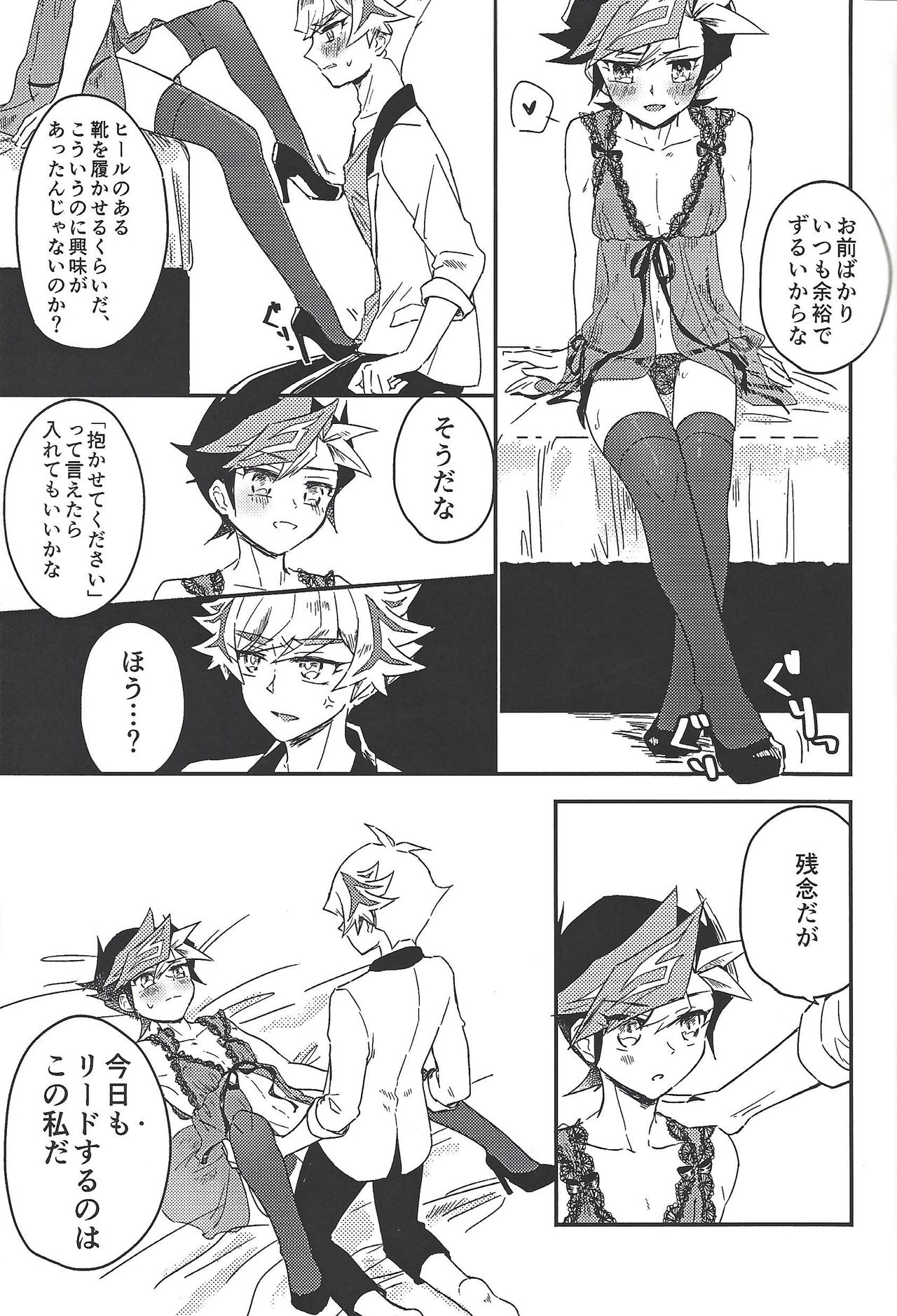 (Mirai o Terasu Three Bullet 2) [Mocchi (Omochi)] Kyō no RyōYū-chan ekusutora. (Yu-Gi-Oh! VRAINS) page 24 full