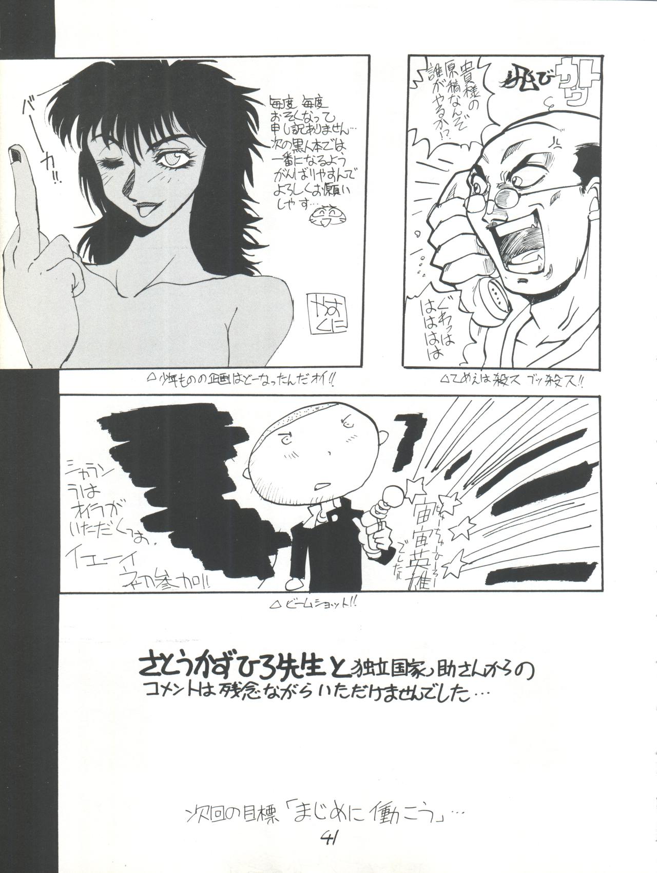 [Kyoudaisya (Dr-Man)] Kyoudaisya DX (Tobe! Isami, Ougon Yuusha Goldran) page 41 full