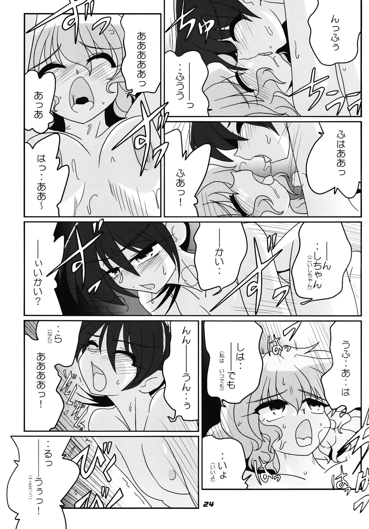 (C78) [Kieyza cmp (Kieyza)] TOHO N+ nh ver.ADULT (Touhou Project) page 25 full