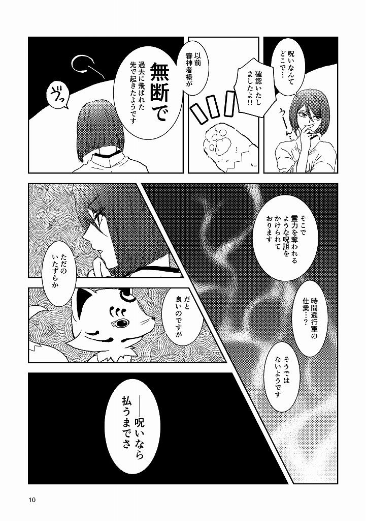 [*Style*] Tsubaki Shou 3 (Touken Ranbu) [Digital] page 8 full