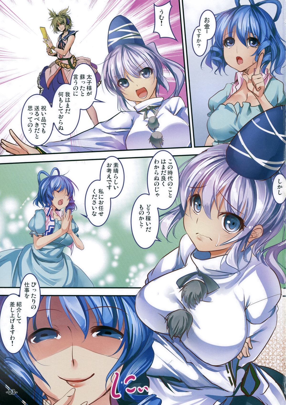 (C82) [Ikaring (Ajishio)] Futo-chan no H na Oshigoto! (Touhou Project) page 3 full