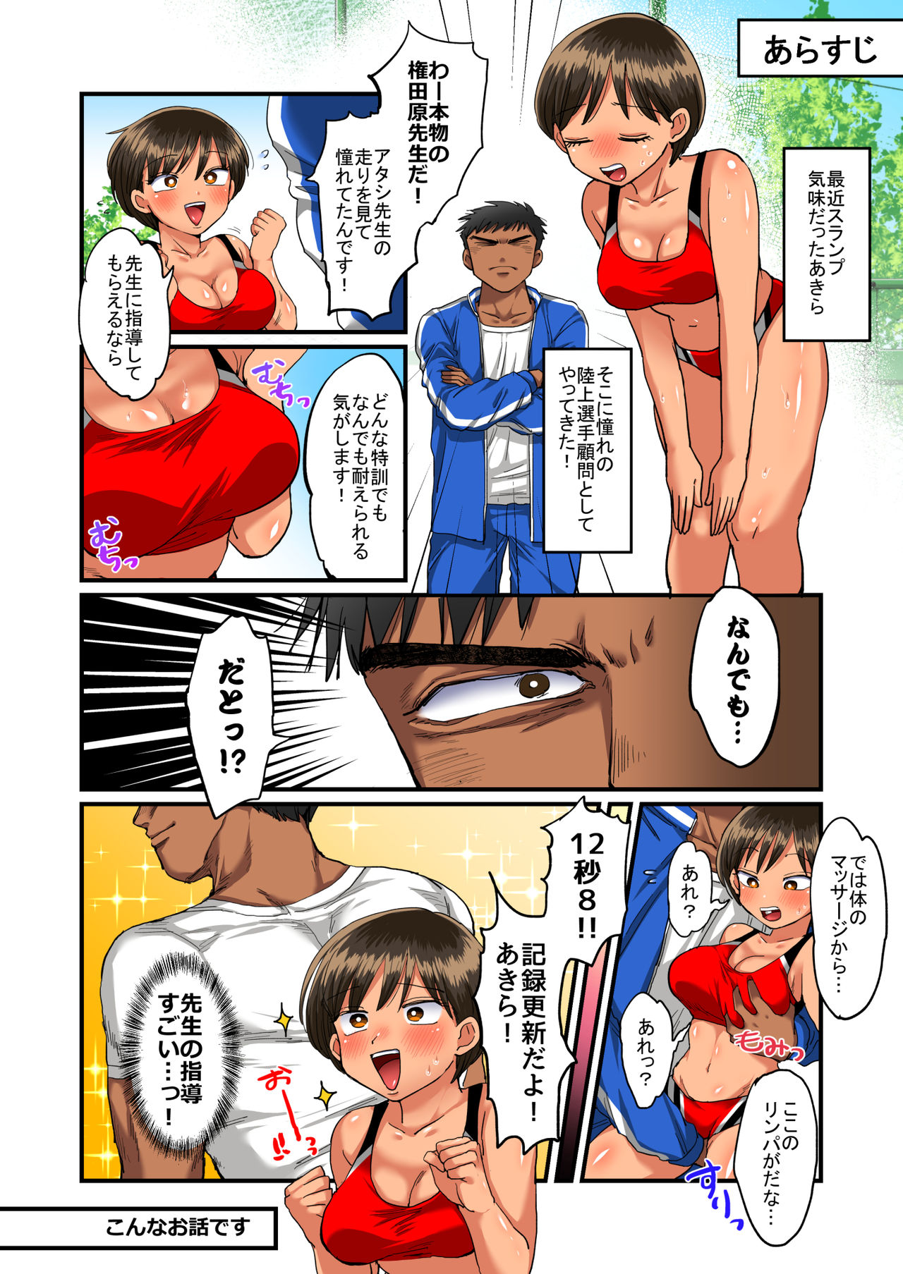 [Doushoku (Eda)] Rikujoubu Akira-chan no Dosukebe Tokkun page 3 full