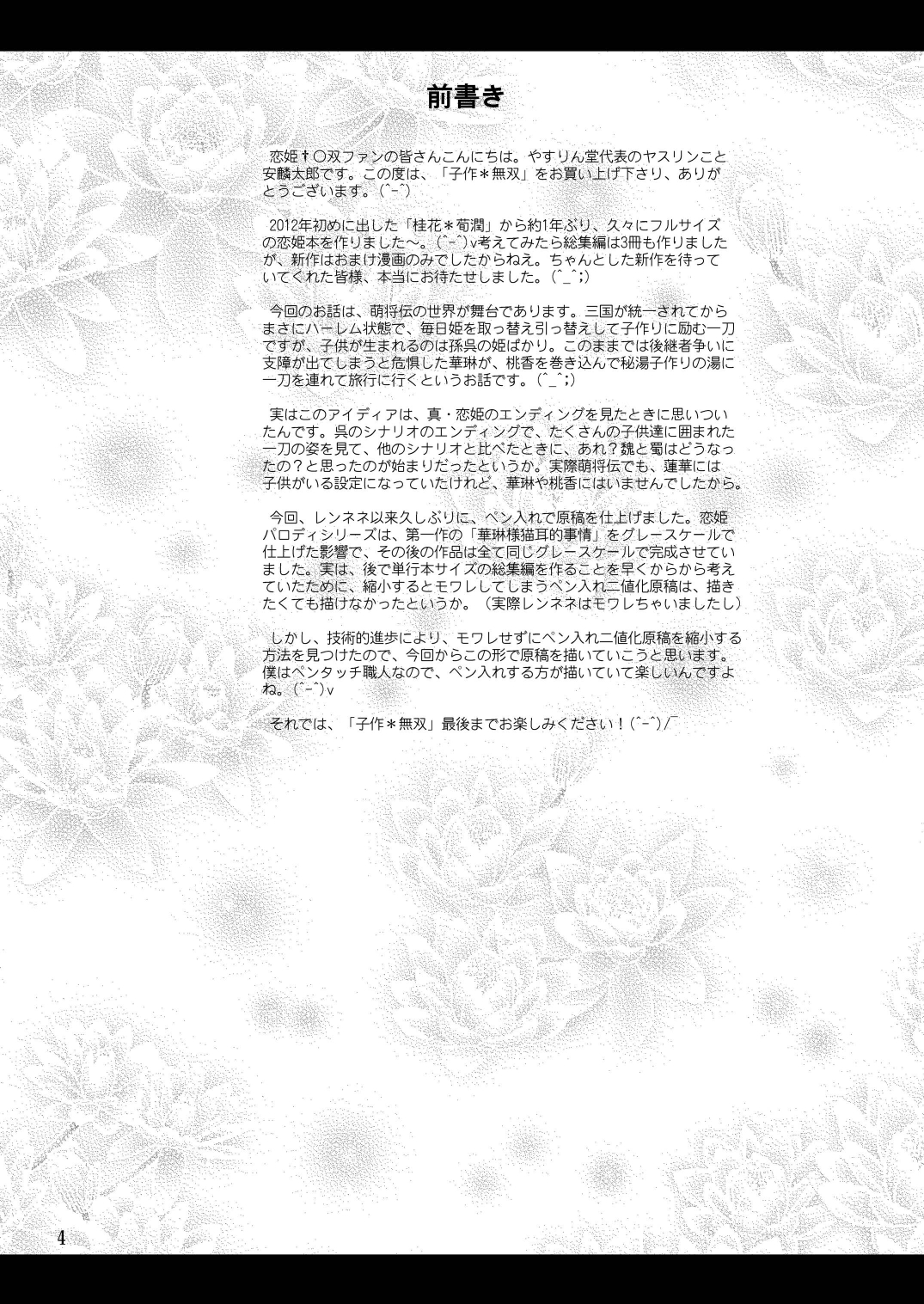 [YASRIN-DO (Yasu Rintarou)] Kozukuri Musou (Koihime Musou) [Digital] page 4 full