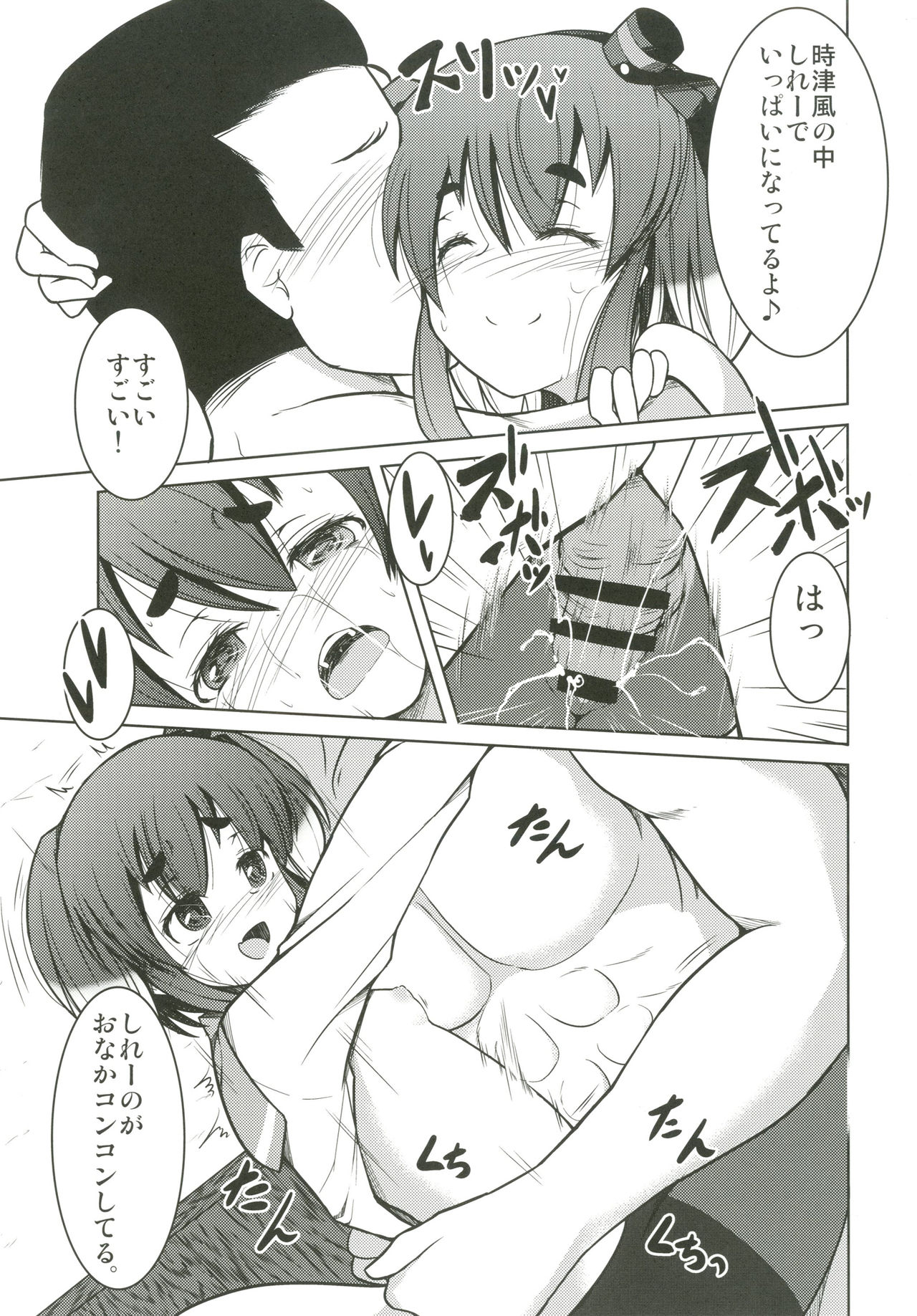 [Daiginjou Masshigura (Doburocky)] Tokitsukaze Mama no Naka Attakai Narii (Kantai Collection -KanColle-) [Digital] page 10 full