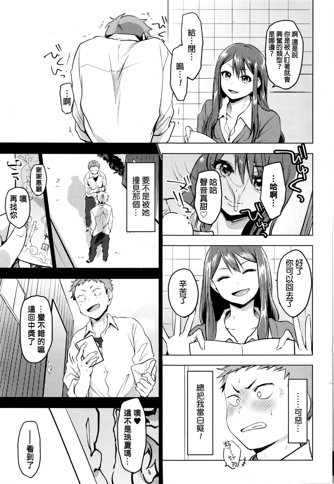 [Uekan] Suki ni Natte Hoshiimo (COMIC HOTMILK 2016-10) [Chinese] page 3 full