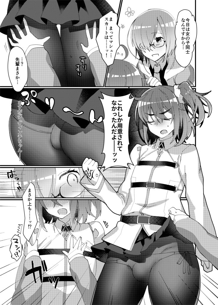 [Anoprimal (Anoshabu)] Josou saserarete Futanari Kouhai Servant ni Onnanoko ni Sarechau Hon (Fate/Grand Order) [Digital] page 4 full