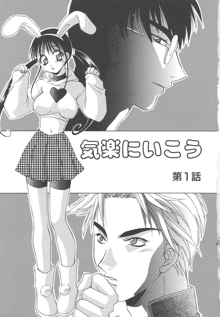 [Mikuni Saho] Dame!! page 7 full