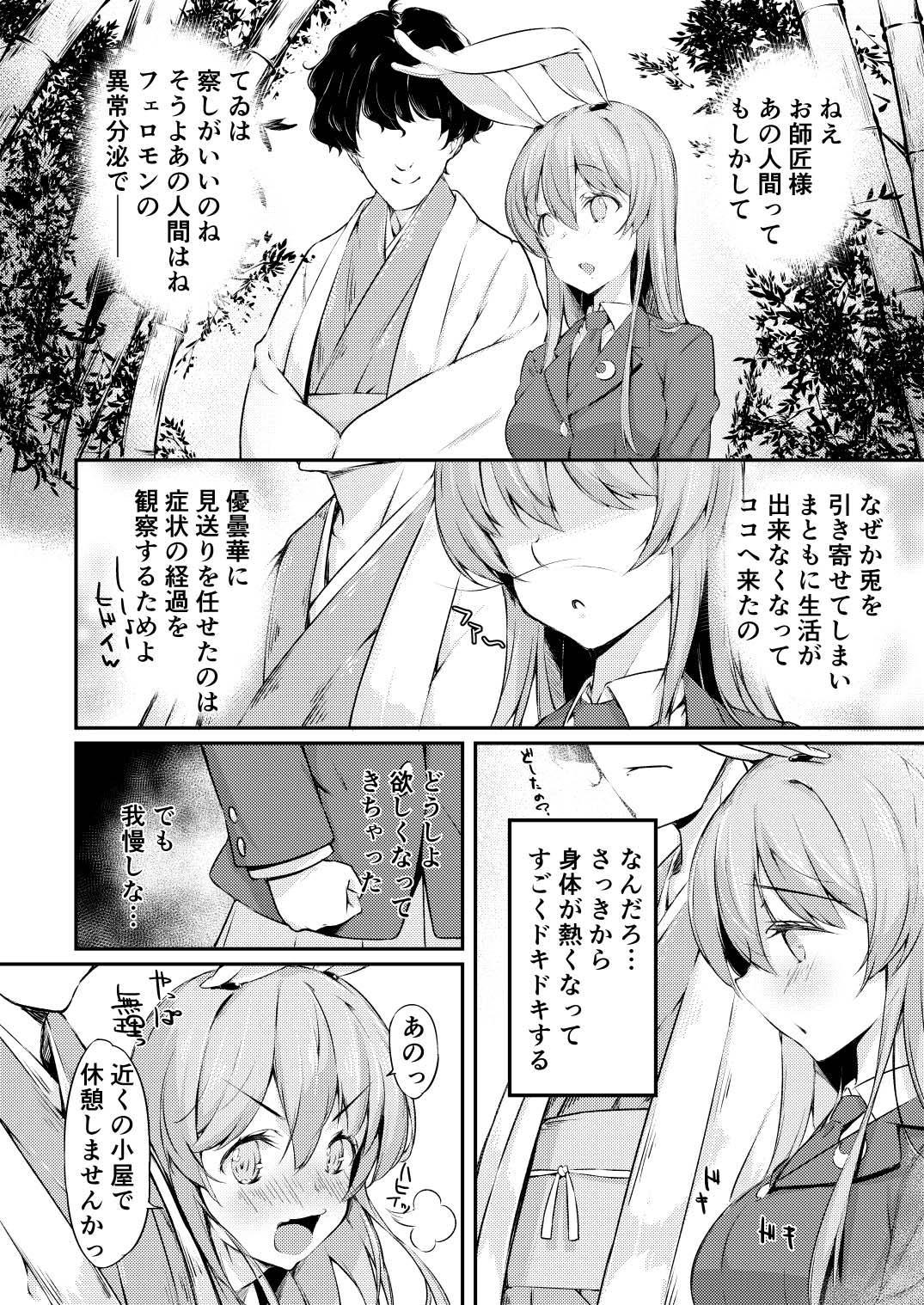 [Lolita Crusaders (Kohoshi Moe)] UdoTewi Futari to H Shite Shimatta Boku no Ashita wa Docchi da?! (Touhou Project) [Digital] page 7 full