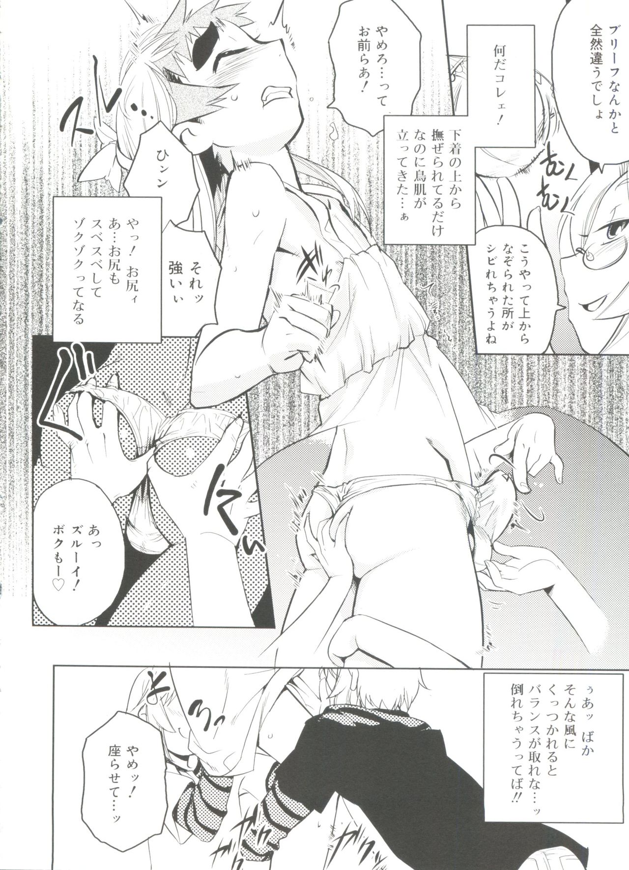 [Anthology] Koushoku Shounen no Susume 11 page 20 full